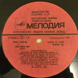 Various - Birštonas 86. Фестиваль Джазовой Музыки (1)